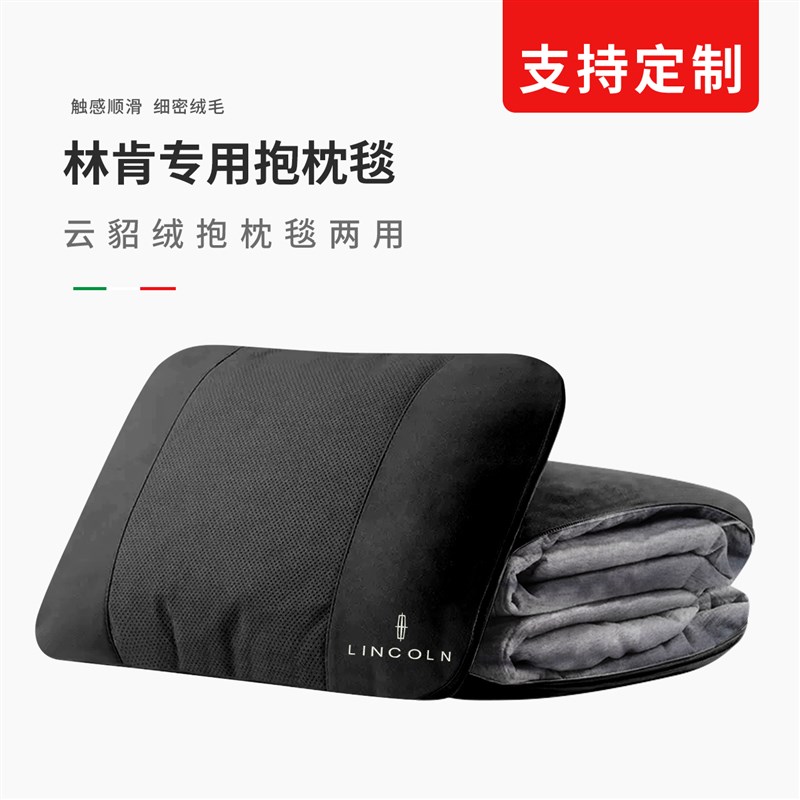 林肯专用汽车腰靠四季通用靠枕两用抱枕被子车用护腰靠垫可定制