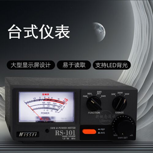 纳胜NISSEI RS-101 1.6-60MHz 3KW 短波驻波表功率计 HF 指针仪表