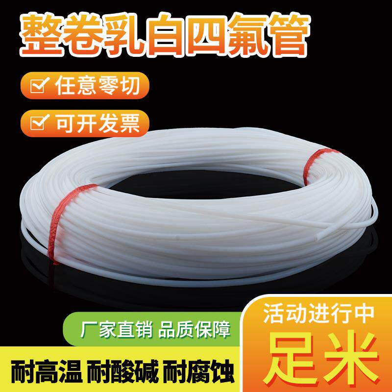 整卷乳白四氟管聚四氟乙烯管硬管4/5/6/8/10/12mm铁氟龙管耐高温