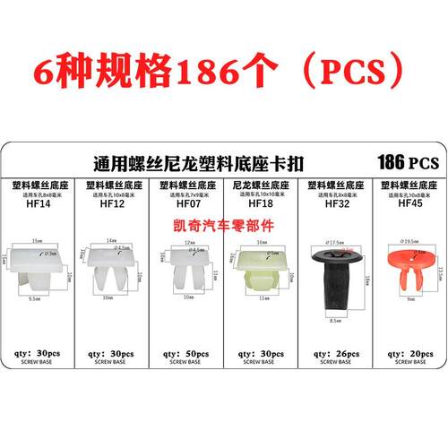 通用型/方形/圆形/叶子板/汽车螺丝底座/自攻丝塑料底座卡扣盒装