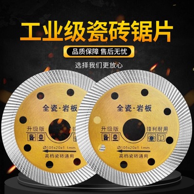 永团高端全瓷岩板瓷砖切割片