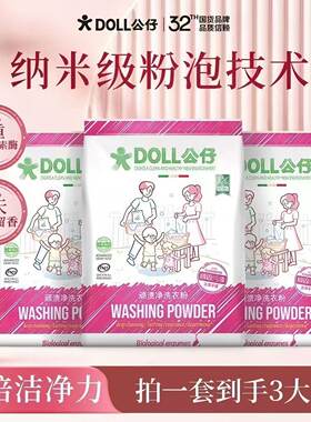 DOLL公仔顽渍净洗衣粉