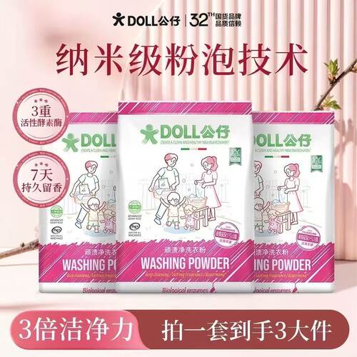 DOLL公仔顽渍净洗衣粉