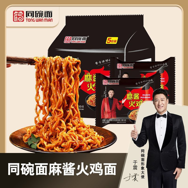 同碗面麻酱火鸡面拌面方便面泡面速食学生夜宵休闲零食整箱批发