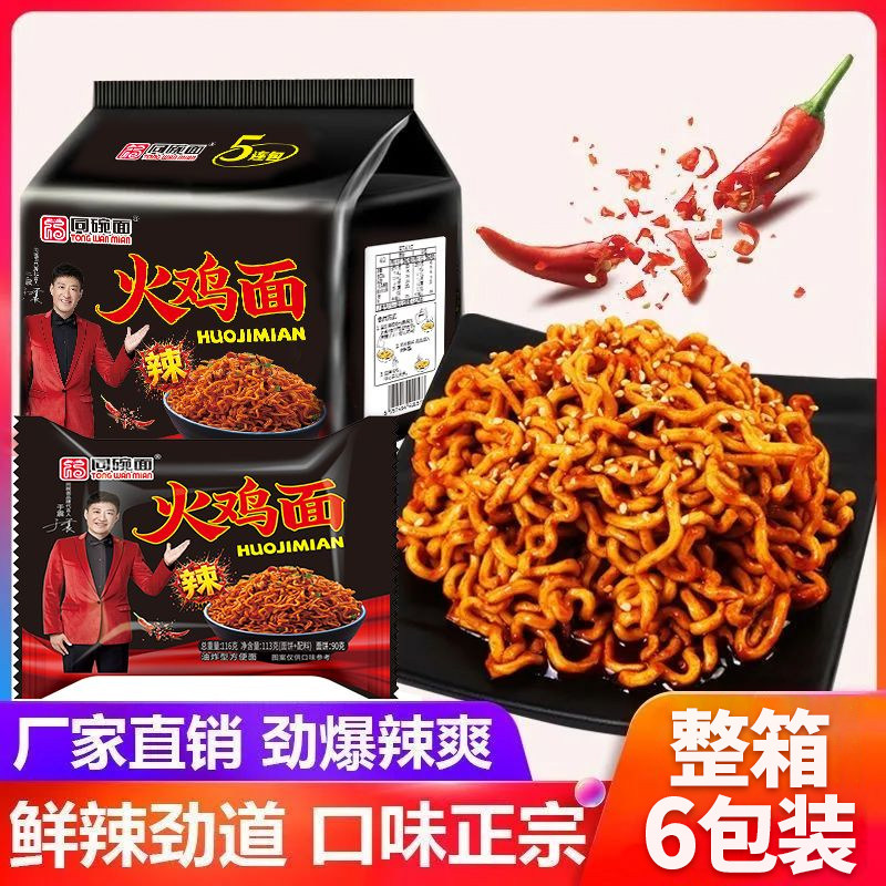 同碗面火鸡面拌面方便面泡面速食学生夜宵休闲零食整箱年货批发