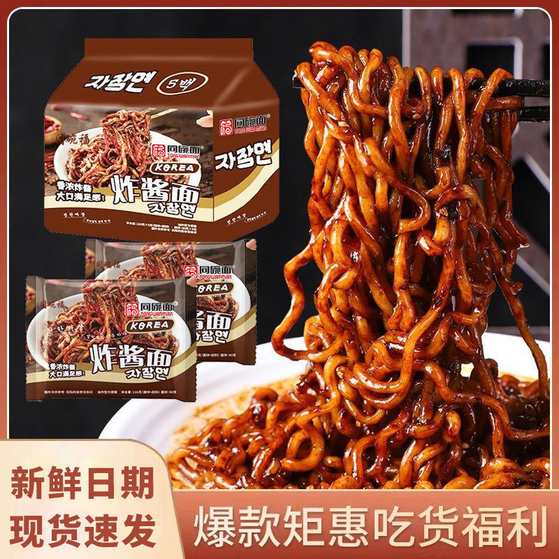 同碗面炸酱面拌面方便面泡面速食学生夜宵休闲零食整箱年货批发
