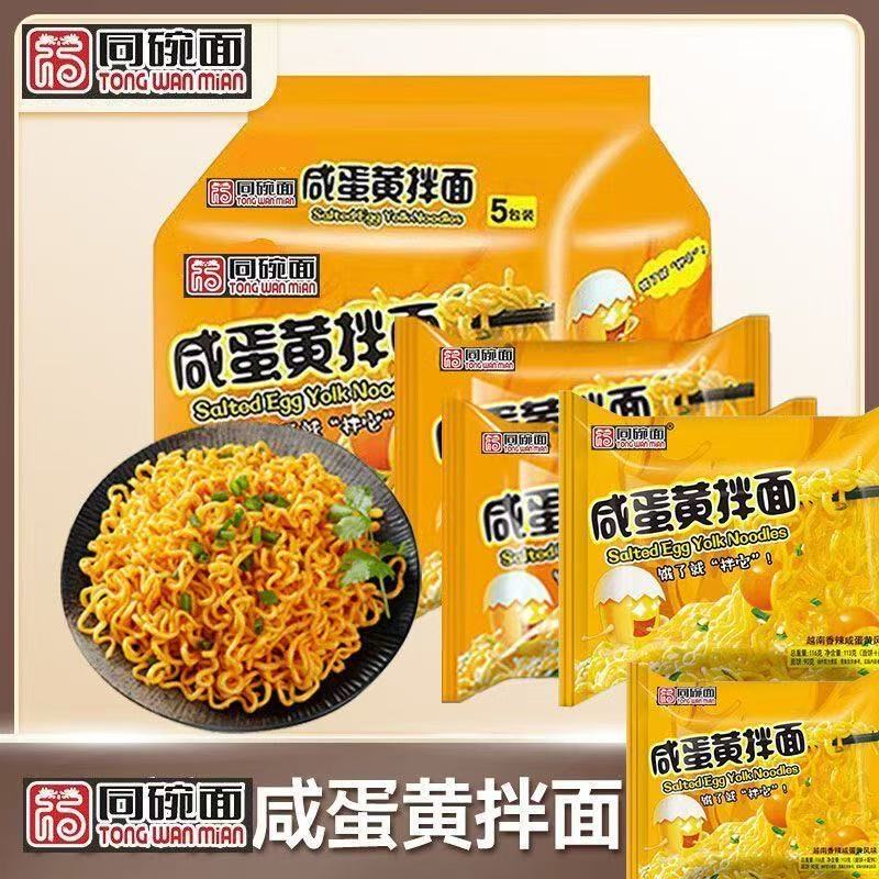 同碗面咸蛋黄拌面方便面泡面速食学生夜宵休闲零食整箱年货批发