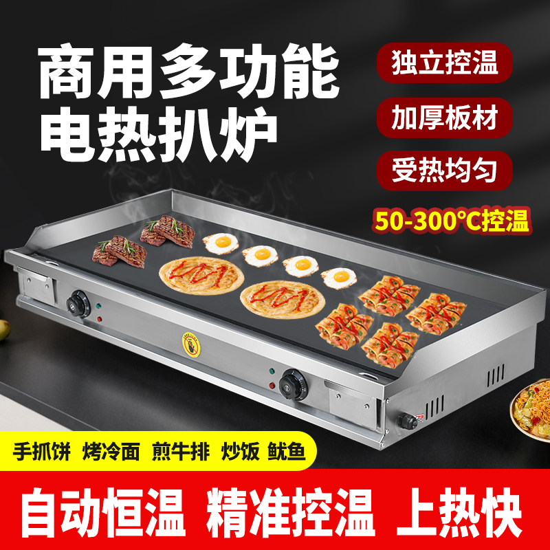 铁板烧商用电扒炉手抓饼机器炒饭摆摊烤冷面机器鱿鱼炉煎牛排汉堡