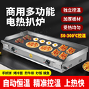 铁板烧商用电扒炉手抓饼机器炒饭摆摊烤冷面机器鱿鱼炉煎牛排汉堡