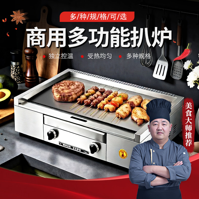 大型商用燃气扒炉铁板烧设备手抓饼烤冷面煎牛排铁板牛肉大接油盒