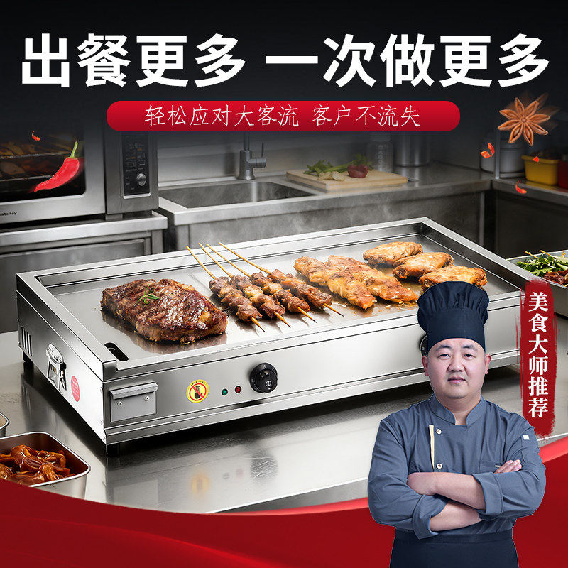 商用304不锈钢合金钢多功能扒炉烤冷面手抓饼煎牛排汉堡鸡蛋灌饼