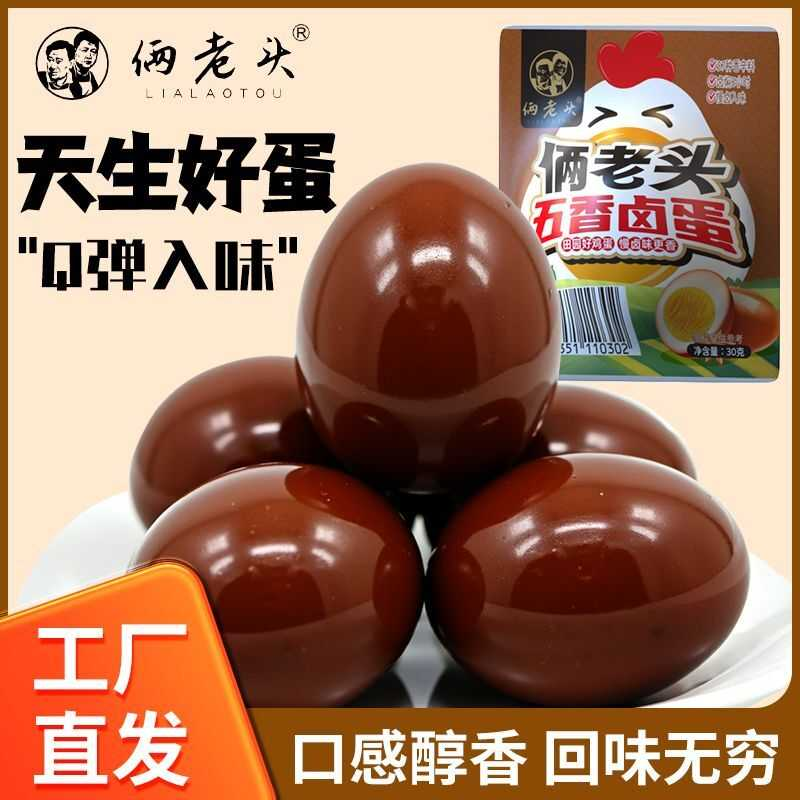 五香卤蛋10枚*30g无壳卤蛋熟食早餐零食批发方便面泡面搭档