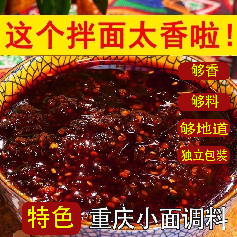 重庆特色小面调味料面馆专用拌面佐料小袋装麻辣鲜香地道重庆味,粮油调味/速食/干货/烘焙,酱类调料,淘宝优惠券,粉丝福利购,淘宝优惠卷