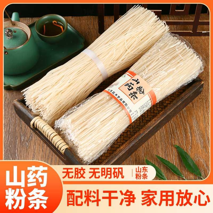 铁棍山药粉条粉皮正品官方旗舰店纯干正土豆粉红薯粉丝细粉条袋装