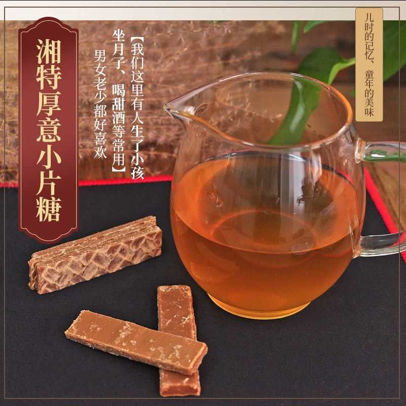 湖南小片糖 黄糖片 老红糖片小包装 经期孕妇月子糖 麦芽糖黄糖块