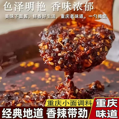 重庆小面调料家用小袋装香辣带劲炒面回味悠长麻辣厨房便捷又方便