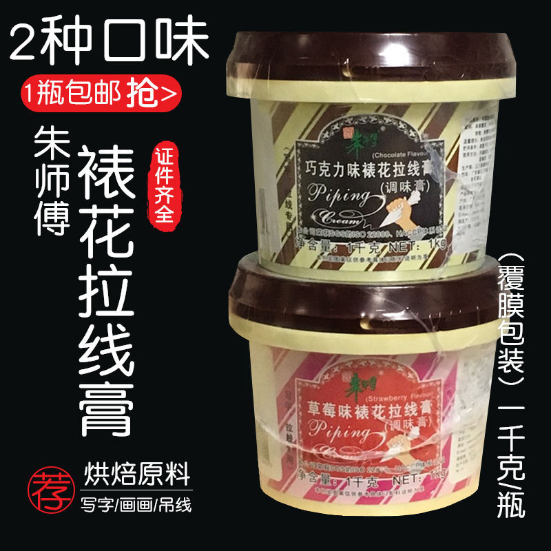 朱师傅拉线膏烘焙原料生日蛋糕奶油裱花写字手绘巧克力味草莓果膏