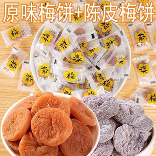 小包装日式梅饼 陈皮梅饼 酸甜话梅肉无核蜜饯果干梅子酸梅零食