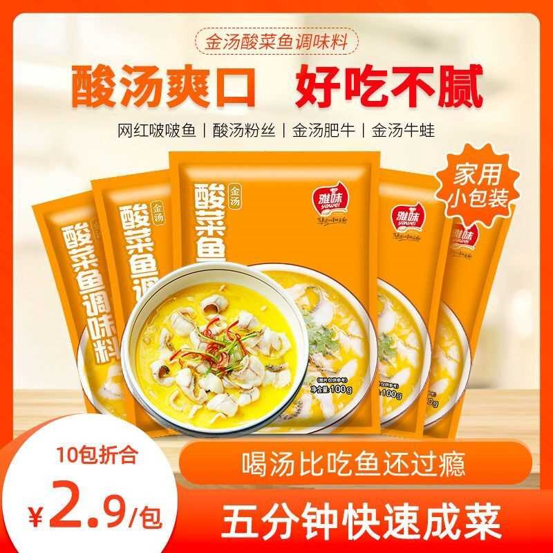 雅味金汤酸菜鱼调味料家用酱酸汤肥牛调料火锅底料酸辣酱调料包