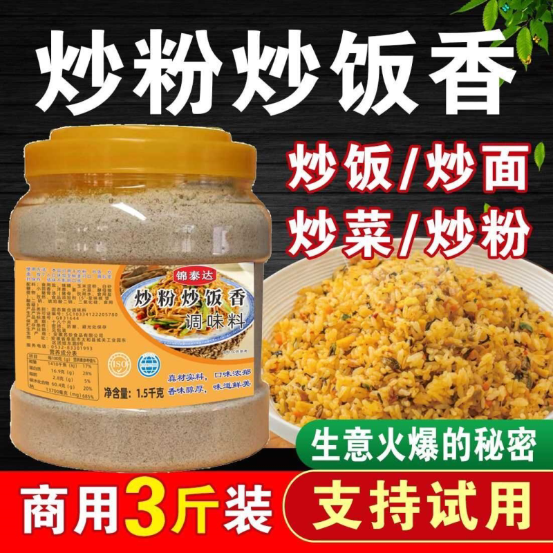 商用炒粉炒饭料炒面炒河粉扬州炒饭蛋炒饭秘制配方调味料炒菜调料