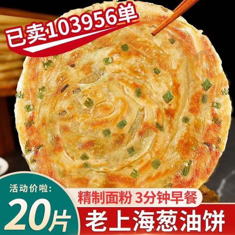 老上海风味葱油饼早餐半成品地道手工制作高效速食美味早餐新时代