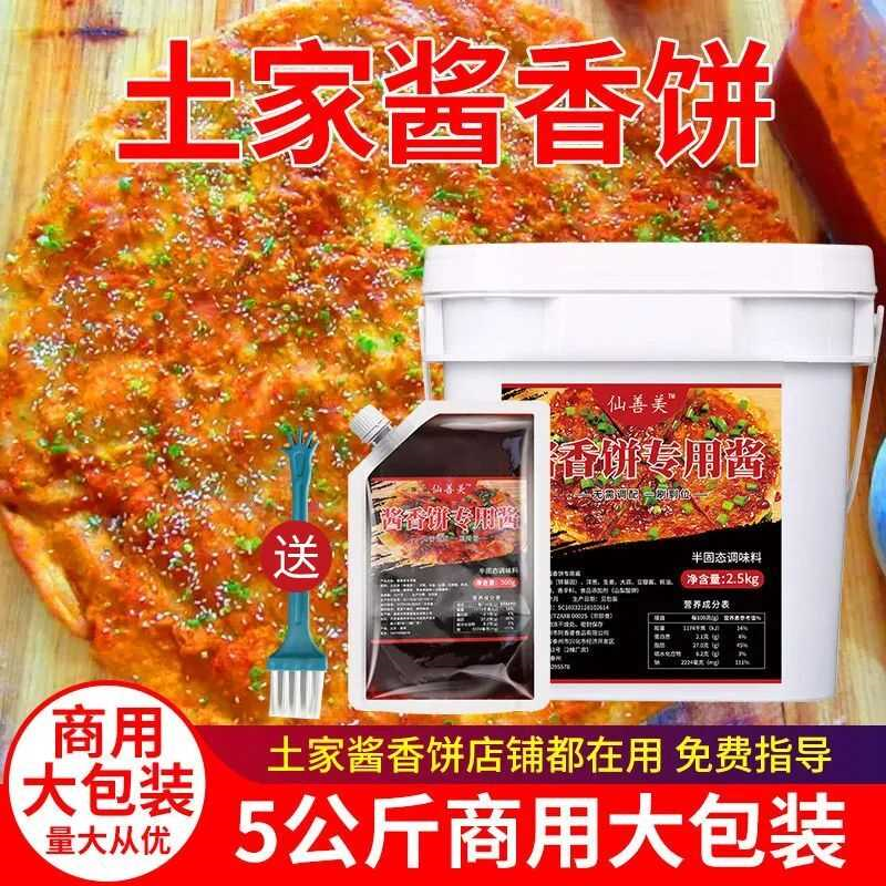 酱香饼专用酱 土家酱香饼酱料 拌面酱手抓饼煎饼果子酱料酱香饼,粮油调味/速食/干货/烘焙,下饭/拌饭酱/拌饭料,淘宝优惠券,粉丝福利购,淘宝优惠卷