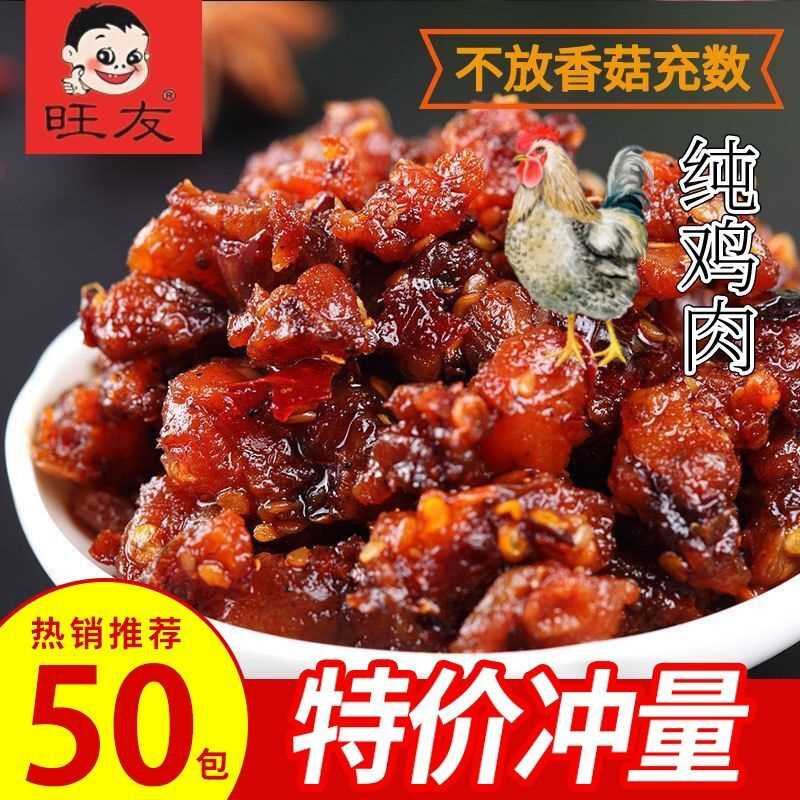 旺友辣子鸡零食辣子鸡丁麻辣烧烤好吃的小吃重庆特产休闲食品批发