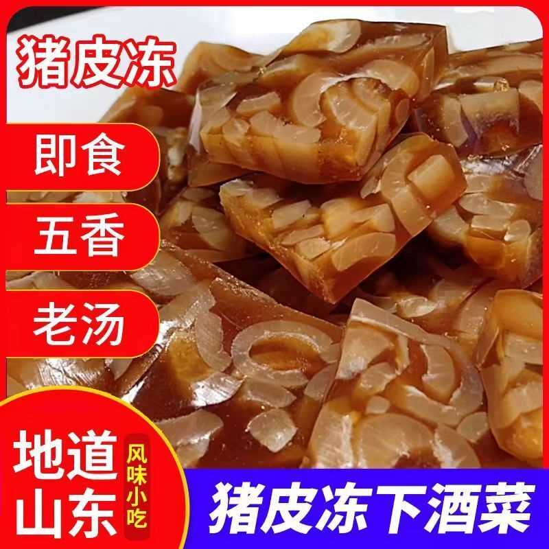 猪皮冻即食下酒菜山东特色熟食猪皮冻整箱凉拌小菜猪皮冻火锅必备