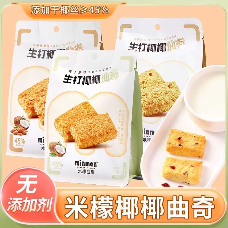 米檬曲奇饼干无添加剂椰子蔓越莓坚果椰丝饼干休闲办公室小零食