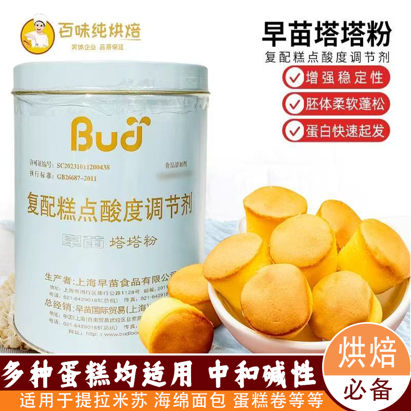 早苗塔塔粉复配糕点酸度调节剂烘焙必备糕点制作原料蓬松烘焙剂