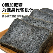 五黑枸杞桑葚全麦面包吐司早餐饱腹解馋零食粗粮边角料官方旗舰店