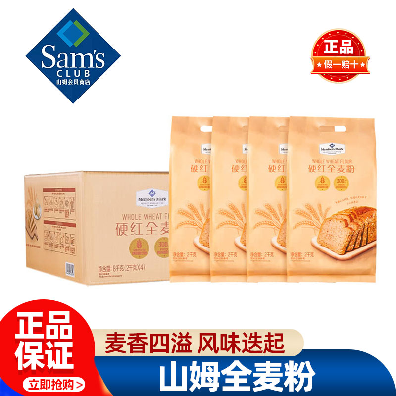 山姆MM硬红全麦粉含麦麸面粉家用烘焙加拿大进口小麦粉官方旗舰店