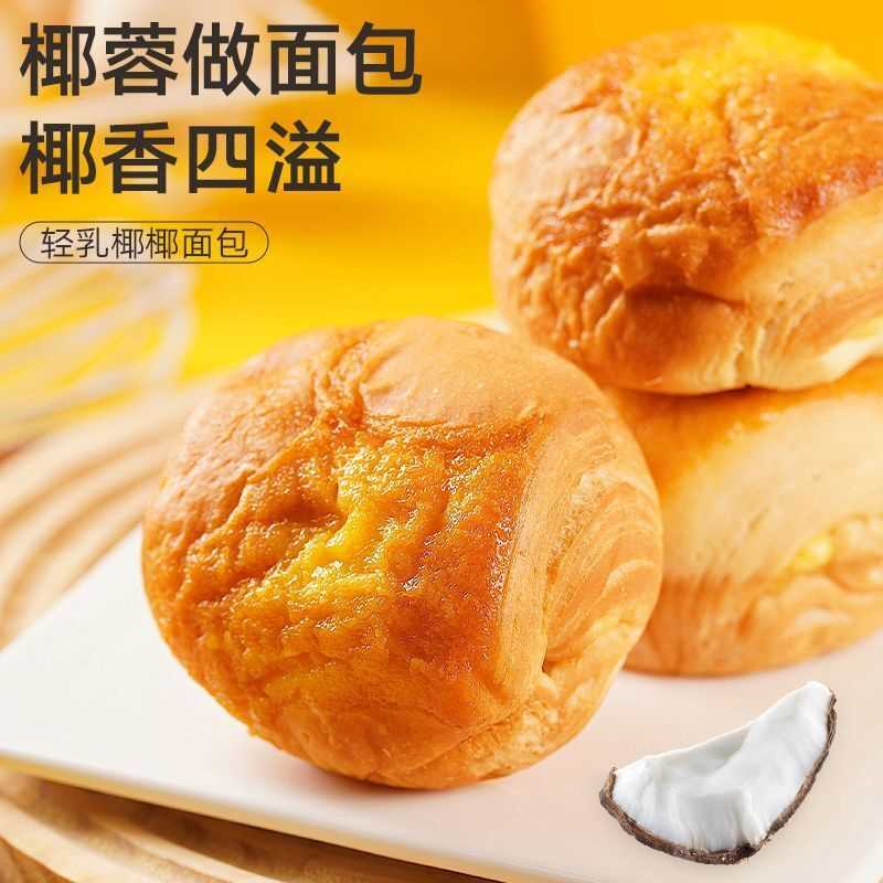 椰蓉夹心手撕软面包早餐面包蛋糕点营养代餐学生抗饿零食整箱批发
