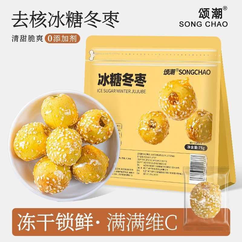 冰糖冬枣脆枣去核即食冻干冰糖葫芦休闲零食小包装解馋小零食