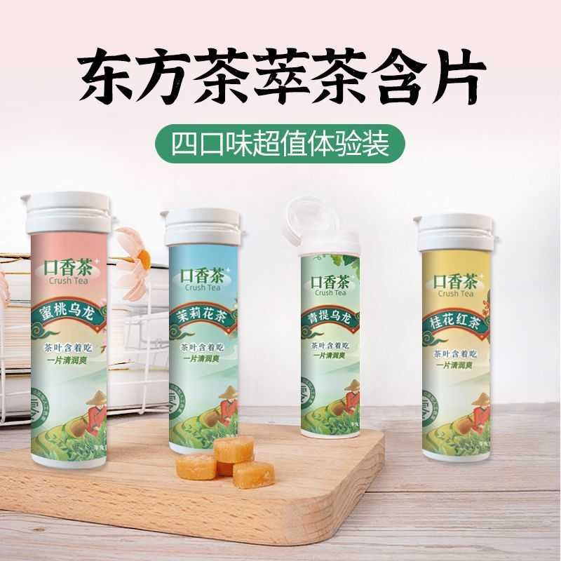 口香茶蜜桃乌龙茶叶含片清新清润清凉茉莉青提无糖护齿滋润舒爽