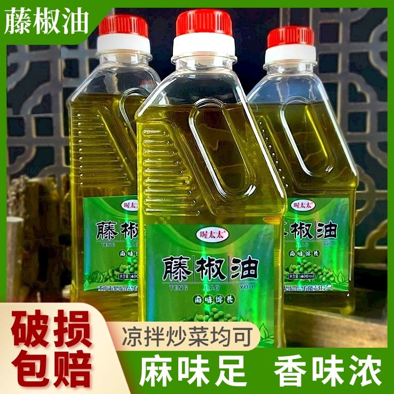 藤椒油青麻椒油花椒酱特麻调料四川特产火锅冒菜米线麻辣烫凉拌菜,粮油调味/速食/干货/烘焙,花椒油/藤椒油,淘宝优惠券,粉丝福利购,淘宝优惠卷