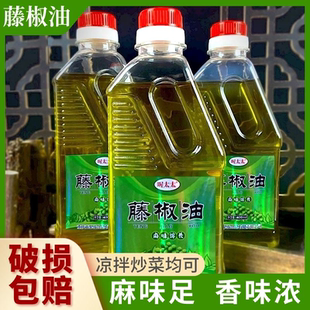 藤椒油青麻椒油花椒酱特麻调料四川特产火锅冒菜米线麻辣烫凉拌菜