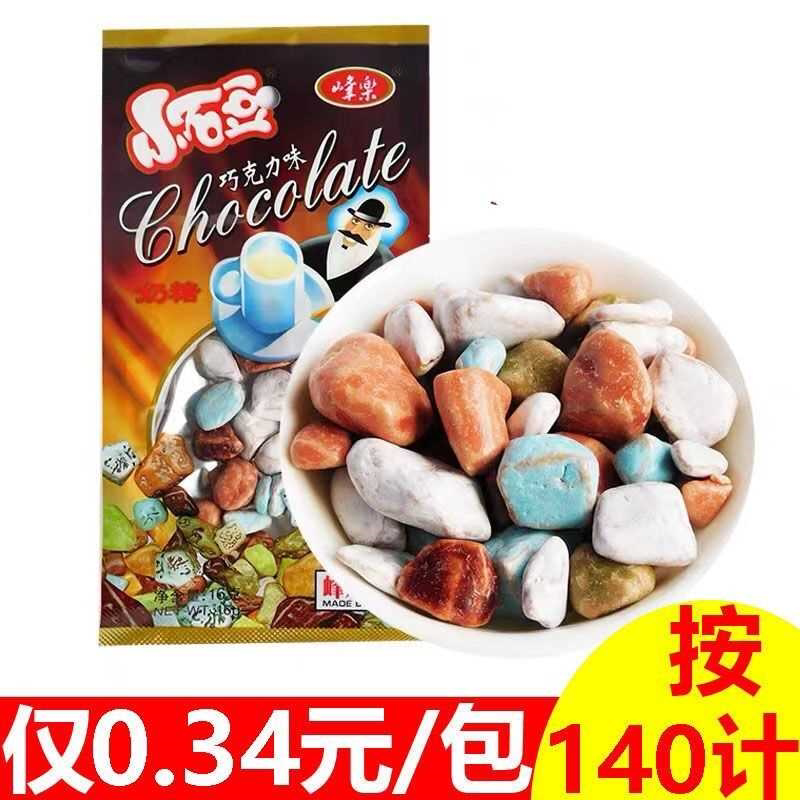 小石头糖小石豆糖90后校园零食多彩石头糖巧克力豆糖果办公室批发