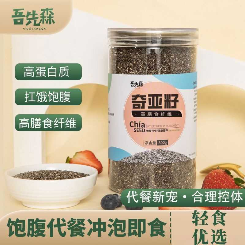 奇亚籽500g高蛋白高膳食纤维奇亚子懒人即食代餐可搭藕粉饱腹100g