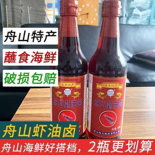 舟山特产裕大虾油卤500ml 虾油露鱼露商用家用海鲜食用调料糟卤鸡