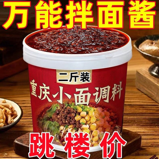 批发价 正宗重庆小面调料拌面酱麻辣家用凉拌小面条辣椒酱商用