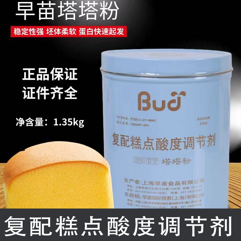 早苗塔塔粉复配糕点酸度调节剂罐装各种糕点制作原料蓬松烘焙剂