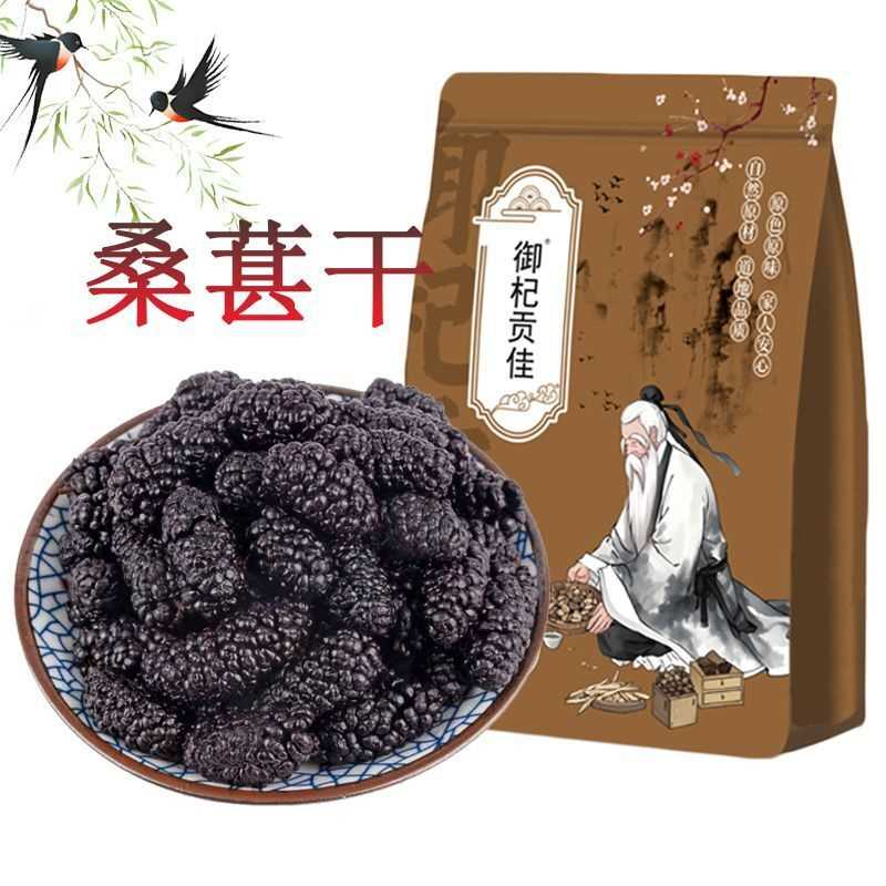 干净无沙新货桑葚干496g黑桑葚果四川桑果干无硫正品净重桑椹干