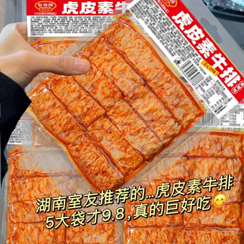 手撕素肉素牛排大块豆腐干解馋小零食厚实有嚼劲鲜嫩多汁香辣解馋