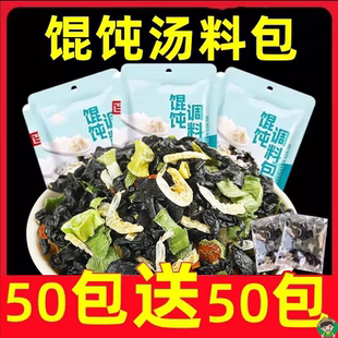 冲泡即食紫菜汤料包蔬菜汤三鲜家用100包批发 馄饨汤料包正宗袋装