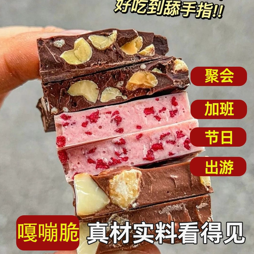 混合口味高颜值手工混合坚果巧克力锤纯可可脂混合口味巧克力零食
