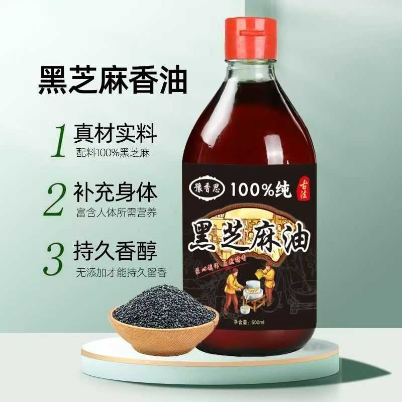 黑芝麻油纯正小磨香油芝麻香油月子油凉拌菜家用纯香油正品