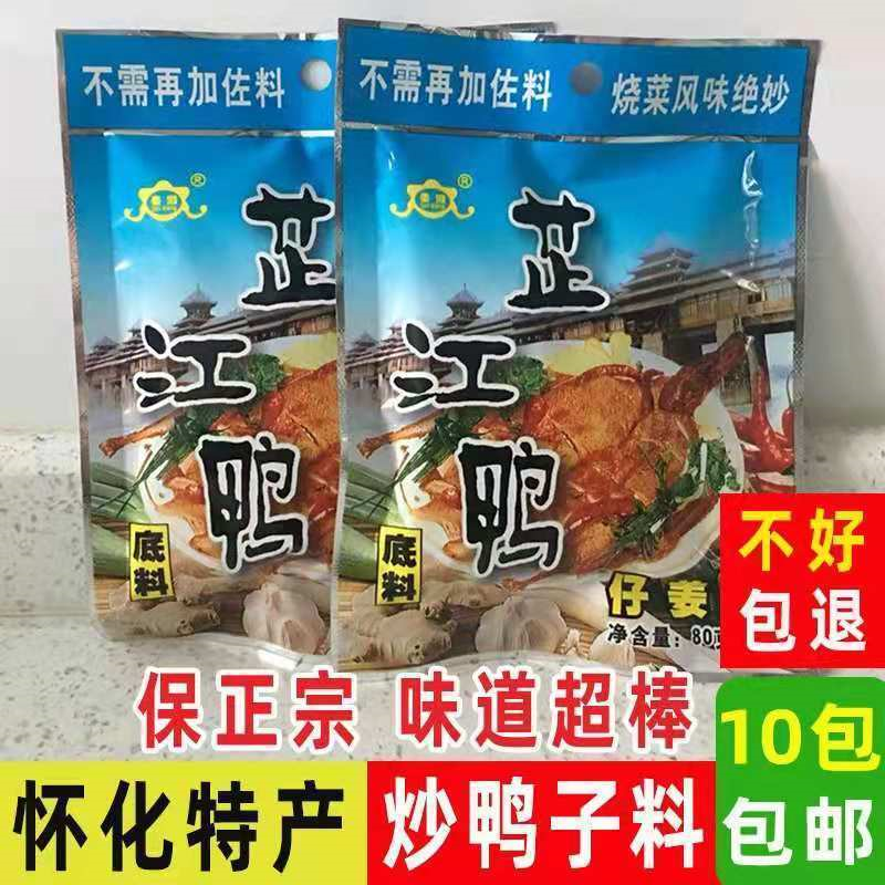 包邮 湖南湘西怀化炒鸭底料芷江鸭调料仔姜鸭洪江血粑鸭佐料