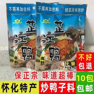 包邮 湖南湘西怀化炒鸭底料芷江鸭调料仔姜鸭洪江血粑鸭佐料