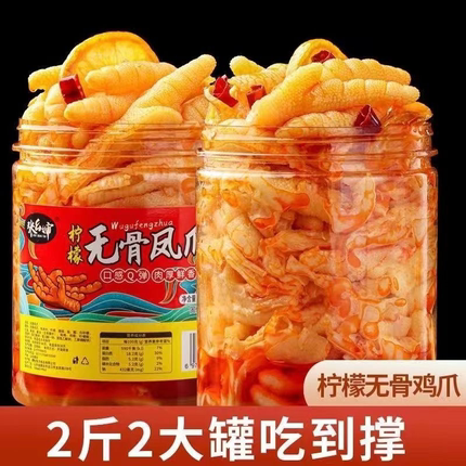 无骨鸡爪柠檬酸辣1000g罐装甜辣泡椒脱骨凤爪桶装小零食批发